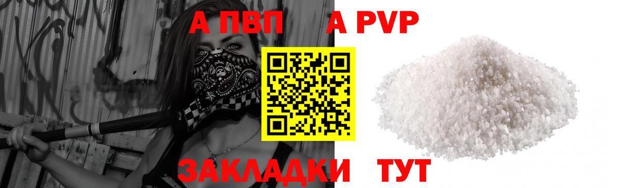 Заволжье  A-PVP кристаллы  Альфа ПВП  APVP кристаллы  Вход с VPN  APVP мука 