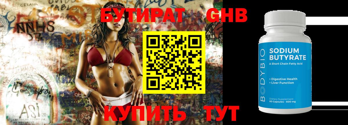 Заволжье  БУТИРАТ оксибутират  БУТИРАТ  Вход с VPN 