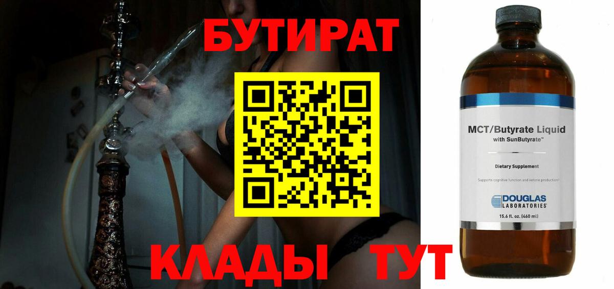 БУТИРАТ оксана Заволжье