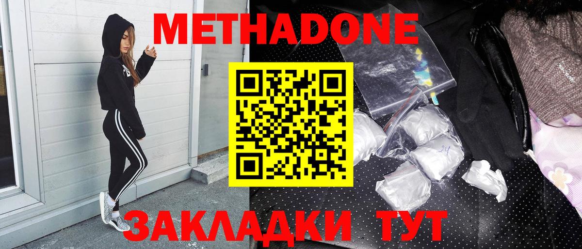 Метадон methadone Заволжье
