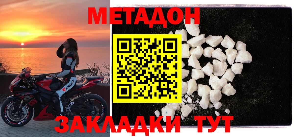 Метадон мёд  Вход с VPN  Метадон VHQ  Заволжье 