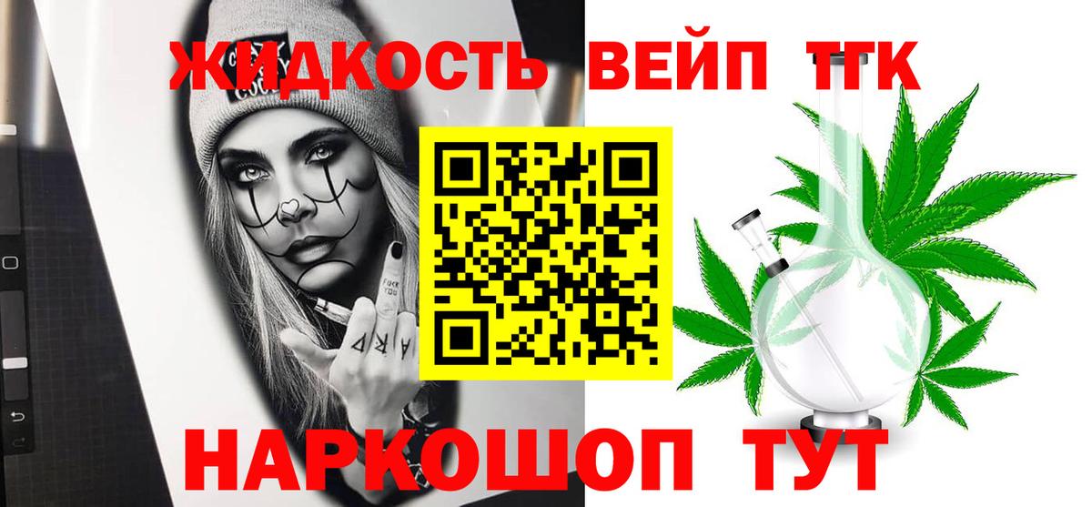 ТГК вейп с тгк  Вход с VPN  Заволжье 